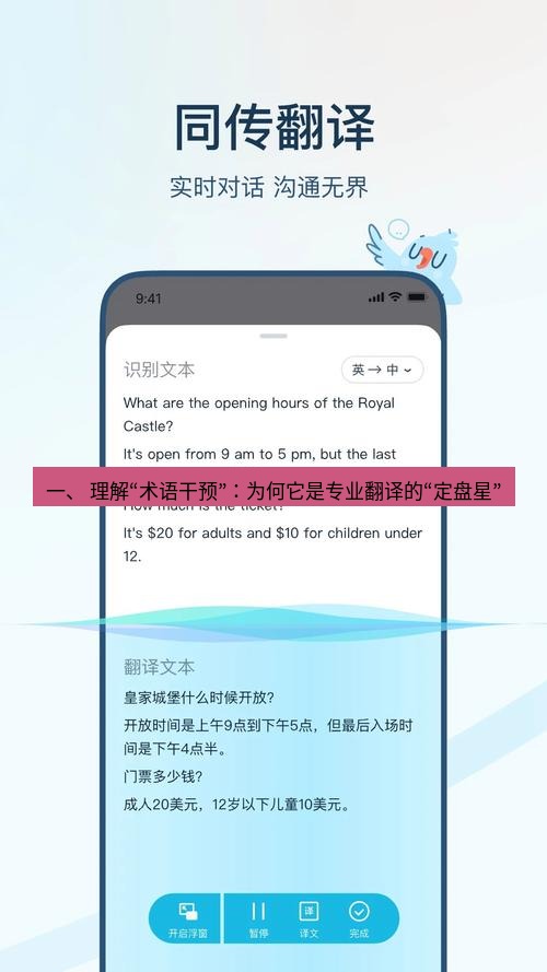 有道翻译电脑版 一、 理解“术语干预”：为何它是专业翻译的“定盘星”