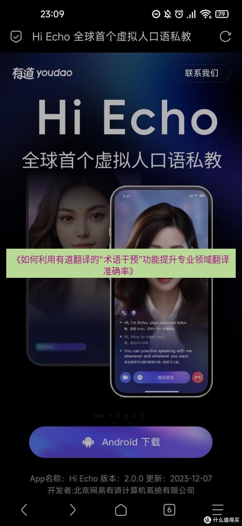 有道翻译电脑版 《如何利用有道翻译的“术语干预”功能提升专业领域翻译准确率》