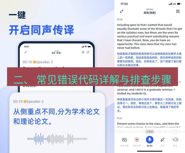 有道翻译电脑版 二、 常见错误代码详解与排查步骤