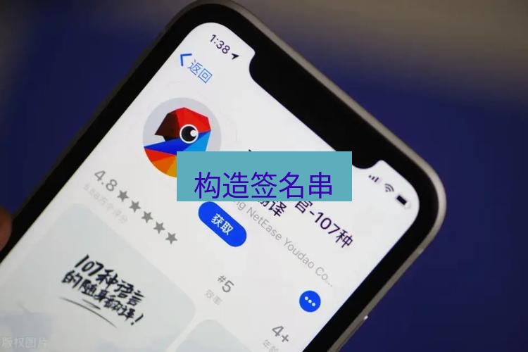有道翻译电脑版 构造签名串