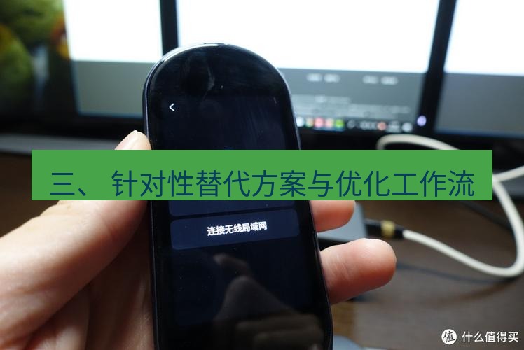 有道翻译电脑版 三、 针对性替代方案与优化工作流