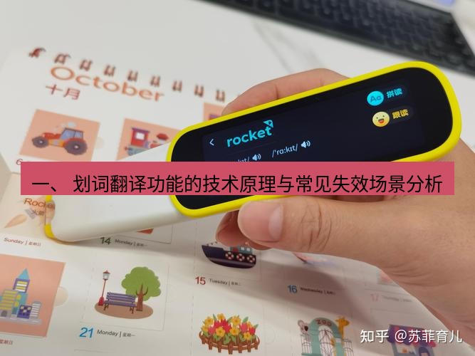 有道翻译电脑版 一、 划词翻译功能的技术原理与常见失效场景分析