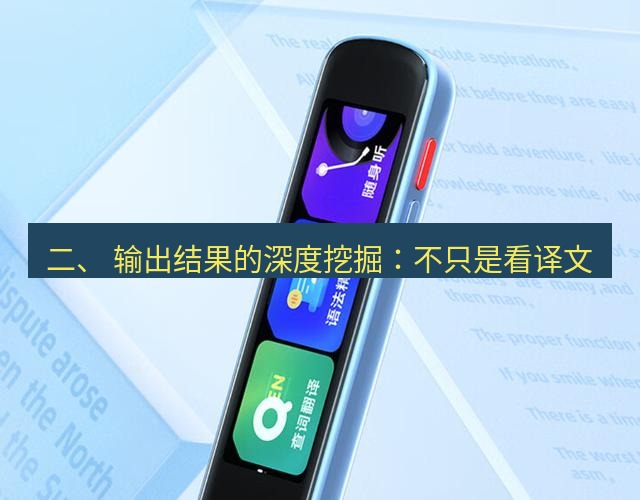 有道翻译电脑版 二、 输出结果的深度挖掘：不只是看译文