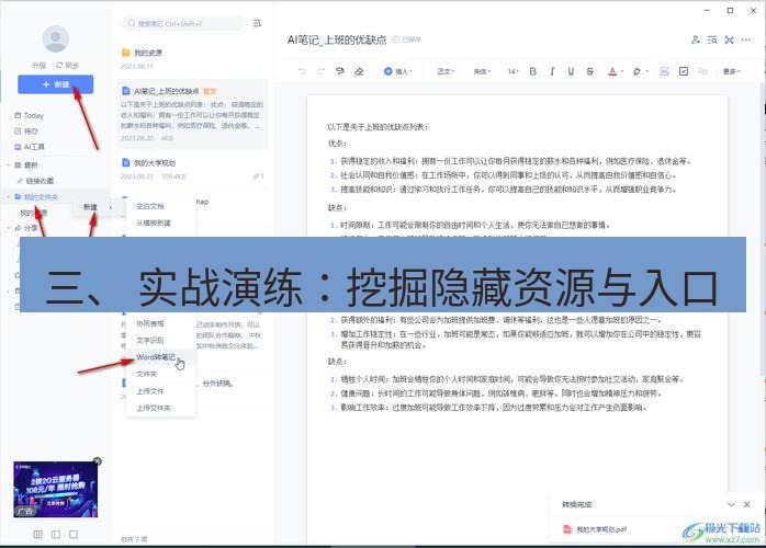 有道翻译电脑版 三、 实战演练：挖掘隐藏资源与入口