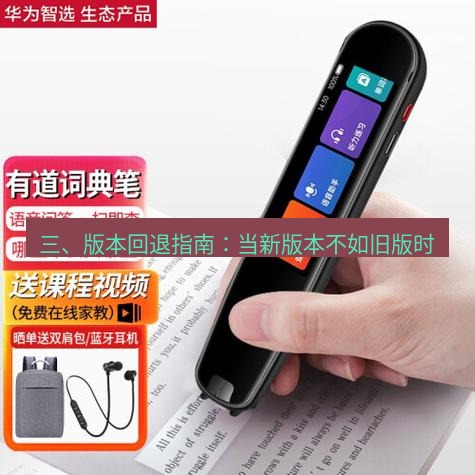 有道翻译电脑版 三、版本回退指南：当新版本不如旧版时