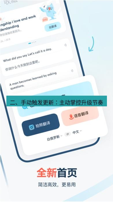 有道翻译电脑版 二、手动触发更新：主动掌控升级节奏