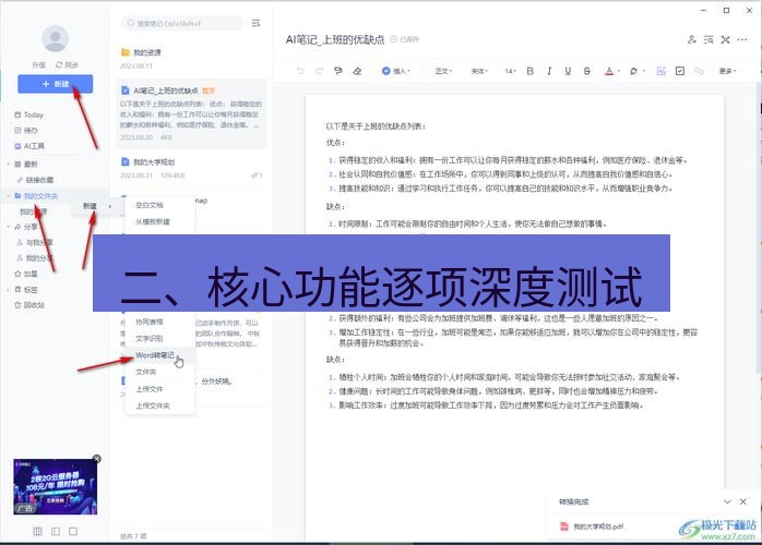 有道翻译电脑版 二、核心功能逐项深度测试